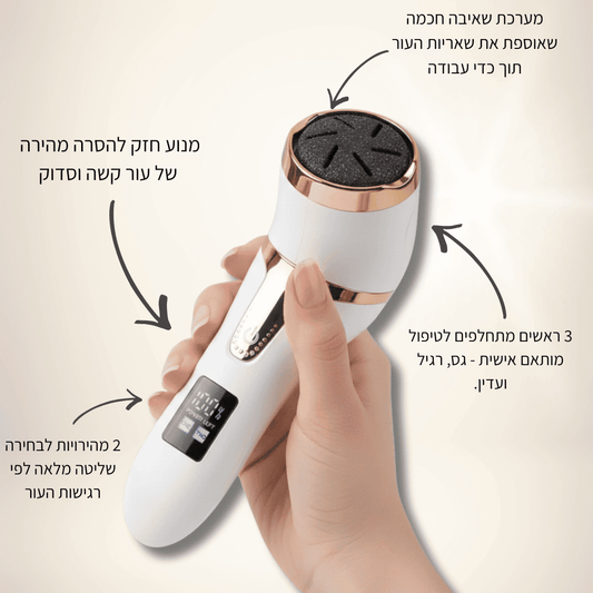 מכשיר פדיקור חשמלי מקצועי