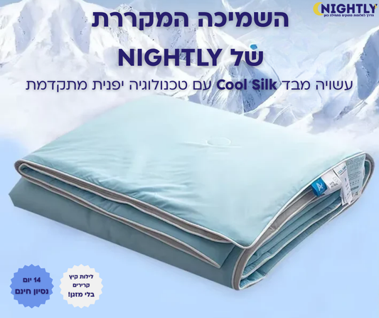 השמיכה המקררת של NIGHTLY