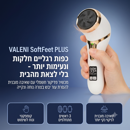 SoftFeet PLUS מכשיר פדיקור מקצועי עם שאיבה מובנית
