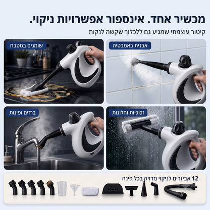 VALENI Steam Pro Max™ - מנקה קיטור עוצמתי