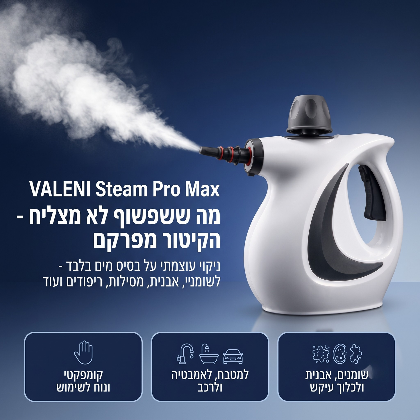 VALENI Steam Pro Max™ - מנקה קיטור עוצמתי