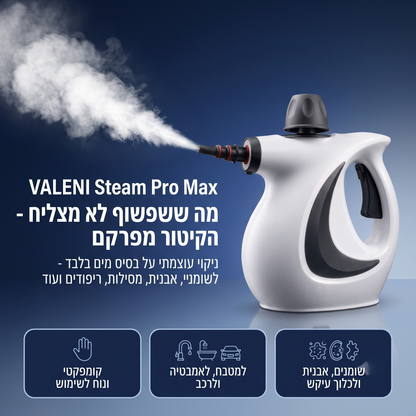 VALENI Steam Pro Max™ - מנקה קיטור עוצמתי